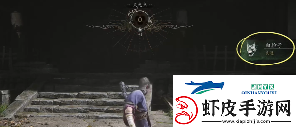 黑神话悟空白脸子怎么获得