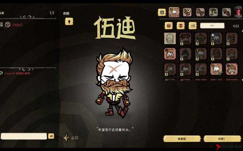 饥荒伍迪,生存大师的全面攻略