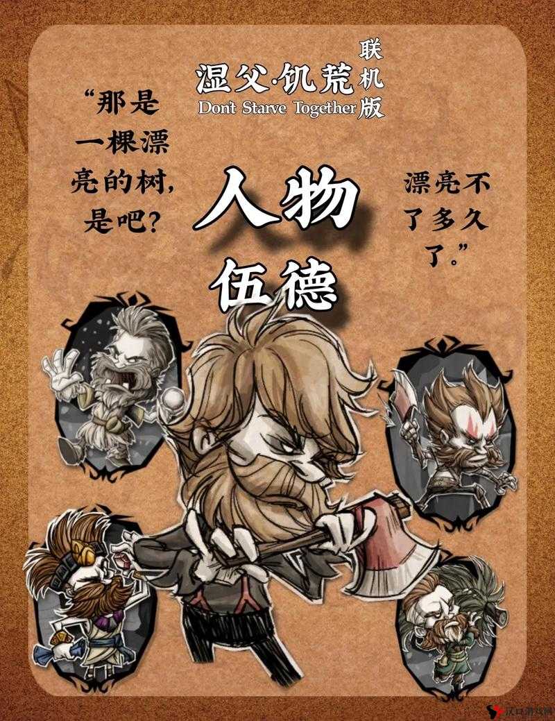 饥荒伍迪技巧推荐与攻略详解