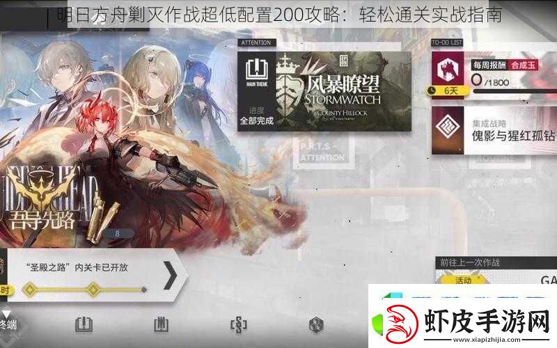 明日方舟剿灭作战超低配置200攻略