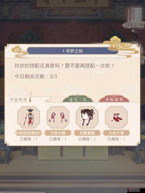 奇迹暖暖御苑琼芳攻略大全，如何搭配与通关