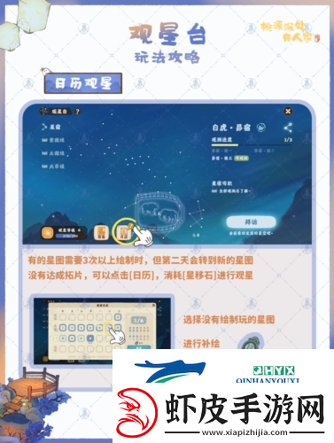 桃源深处有人家观星台怎么玩