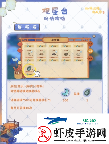 桃源深处有人家观星台怎么玩