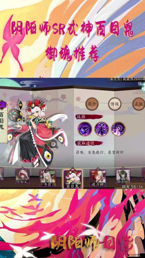 阴阳师百目鬼怎么样?阴阳师百目鬼御魂阵容图鉴