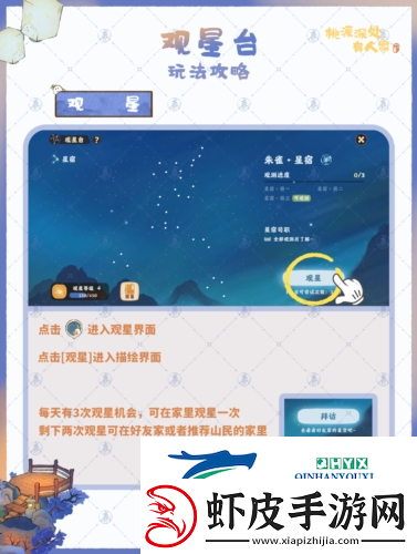 桃源深处有人家观星台怎么玩