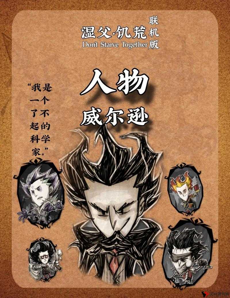 饥荒威尔逊，生存大师的全面解析