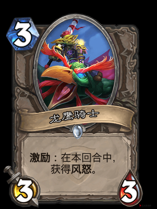 炉石传说龙鹰骑士怎么获得及龙鹰骑士详细介绍