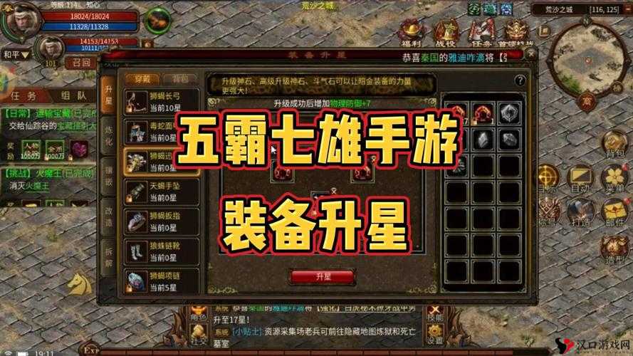 仙剑五前传手游装备升星全攻略,解锁战力新境界