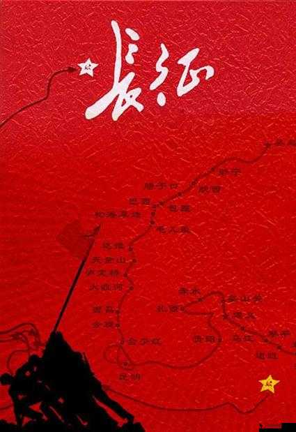 ZZTT155.CCM 万里长征:追寻红色记忆,传承长征精神