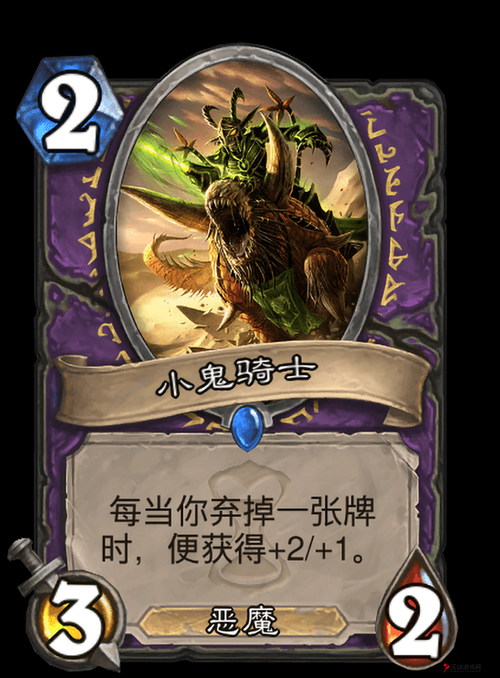炉石传说小鬼骑士深度解析,属性图鉴与实战应用