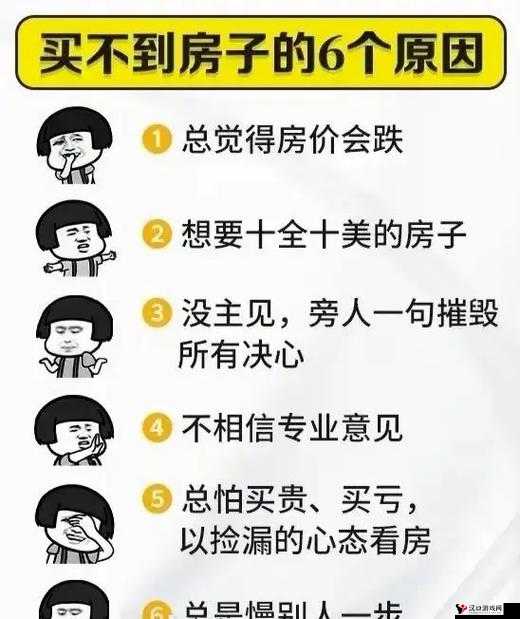 买房子的秘密 2：深度剖析买房子背后的那些不为人知之事
