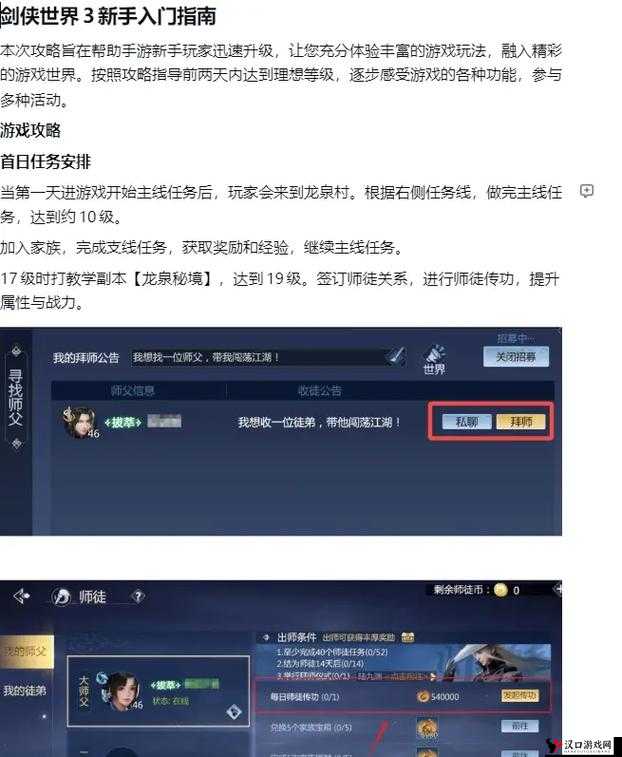 剑侠移动版新手攻略,新手入门必备教程全解析