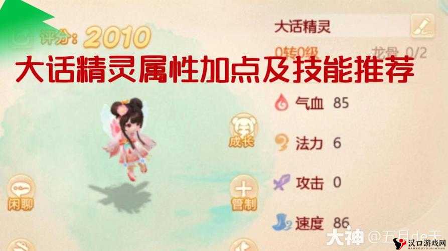 大话西游手游神灵怎么加点，神灵加点方法介绍