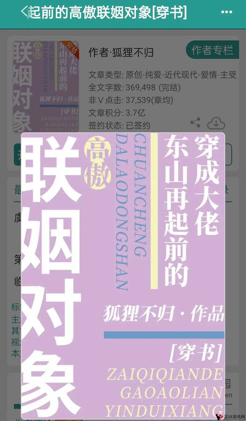 联姻对象 11h 高干：一场权力与利益的交织