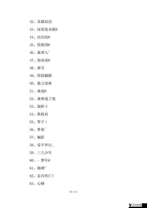 yw52777 最新网名之关于它的详细介绍与分析