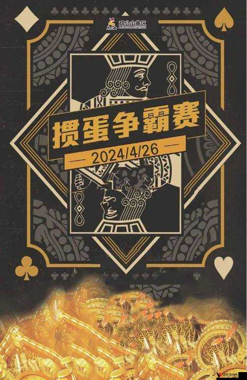 掼蛋大赛战报:各路高手激烈角逐精彩纷呈