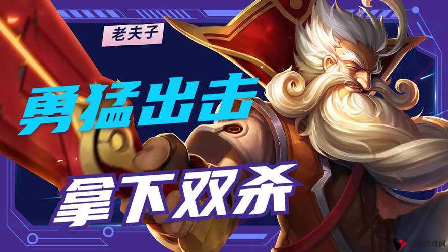 王者荣耀老夫子5V5技巧攻略，玩转战场，切后排的利器