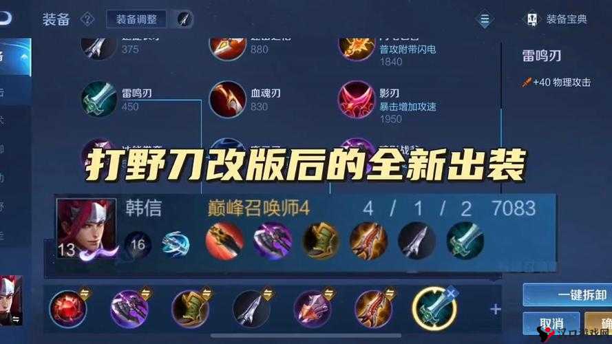 王者荣耀韩信5V5怎么玩?出装加点推荐