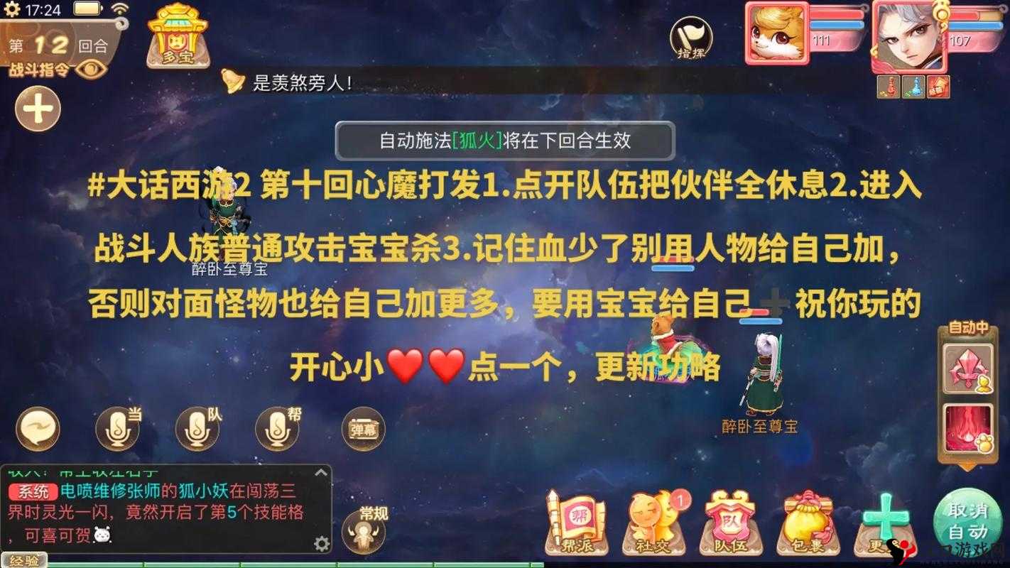 大话西游手游心魔试炼积分兑换全攻略