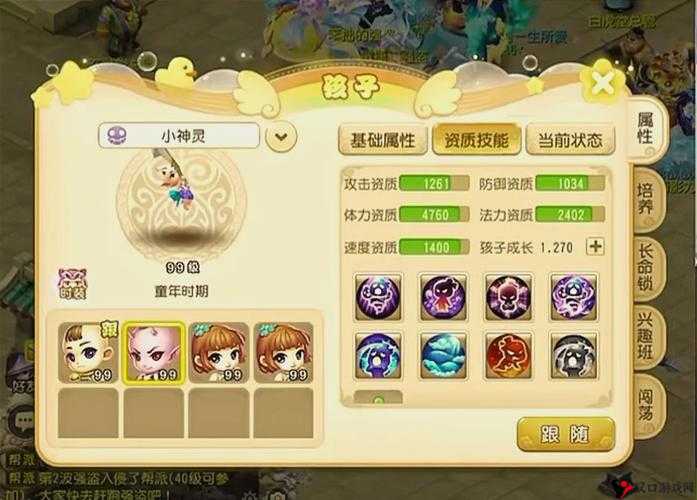 在梦幻西游手游中,孩子系统无疑为游戏增添了许多乐趣和深度。孩子们不仅能为玩家带来陪伴和欢乐,还能在战斗中发挥重要作用。那么,如何在梦幻西游手游中获得孩子呢?以下是对孩子获取方法的详细汇总。