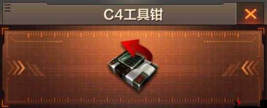 CF手游C4工具钳图鉴及价格分析