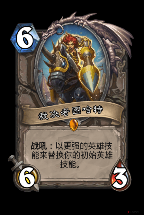 炉石传说裁决者图哈特技能介绍