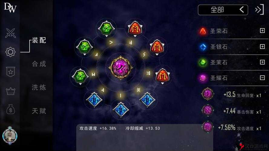 自由之战格伦摩里圣石搭配推荐