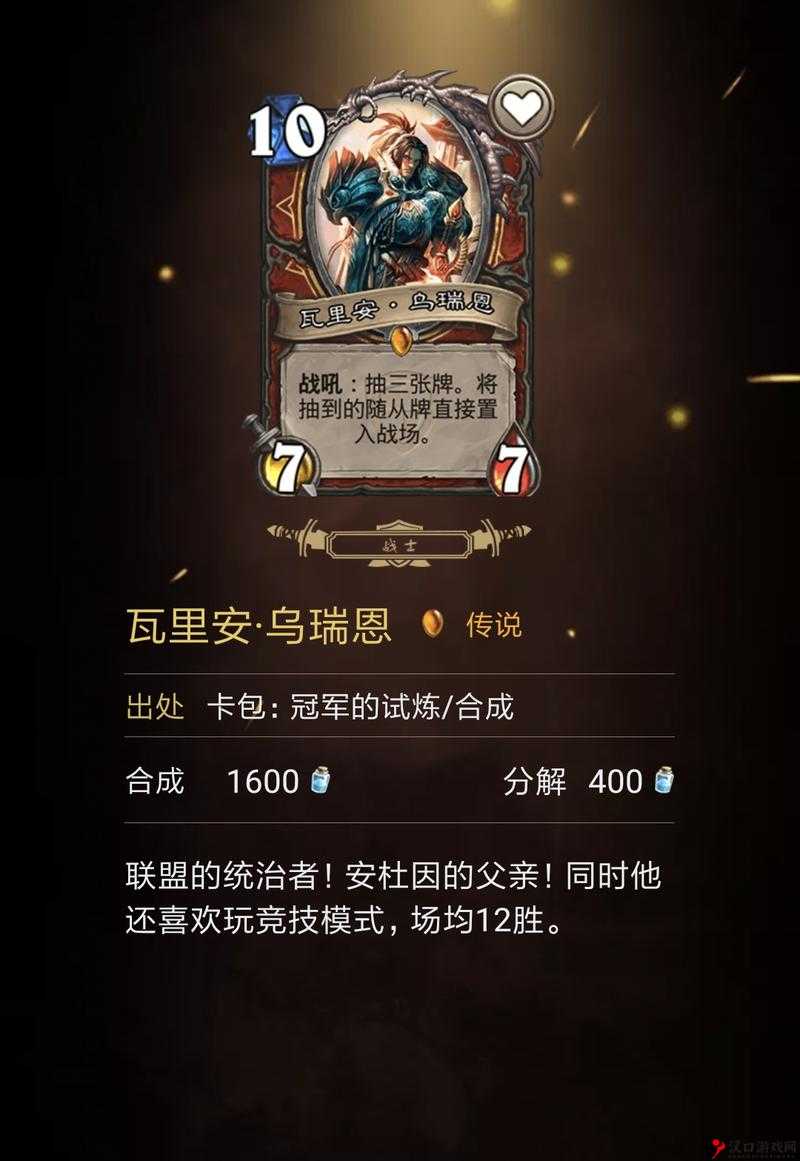 炉石传说瓦里安·乌瑞恩有用吗?瓦里安图鉴一览