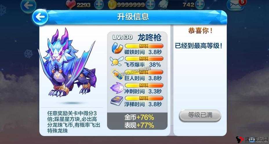 天天酷跑龙咚枪怎么样?龙咚枪技能属性详解