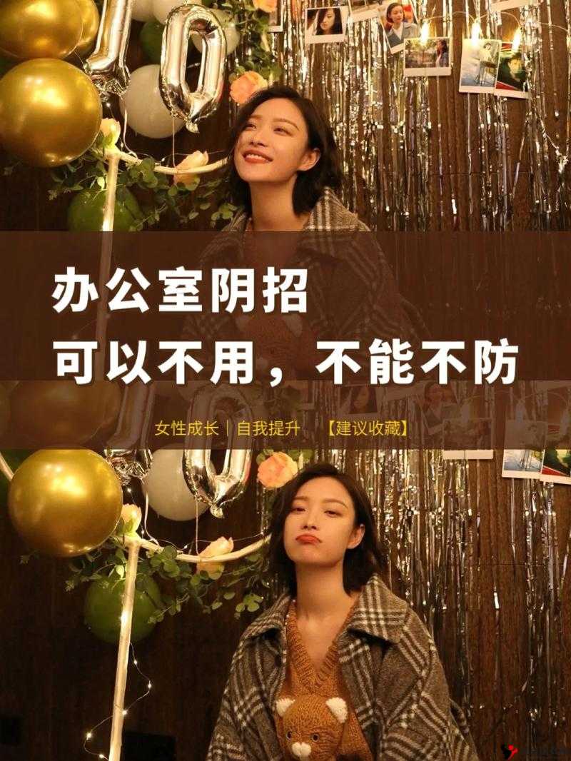 办公室能不能干湿你：职场中的尴尬问题与应对之道