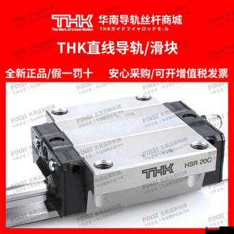 日本 THK 直线 HSR10RM :优质直线运动解决方案的典范