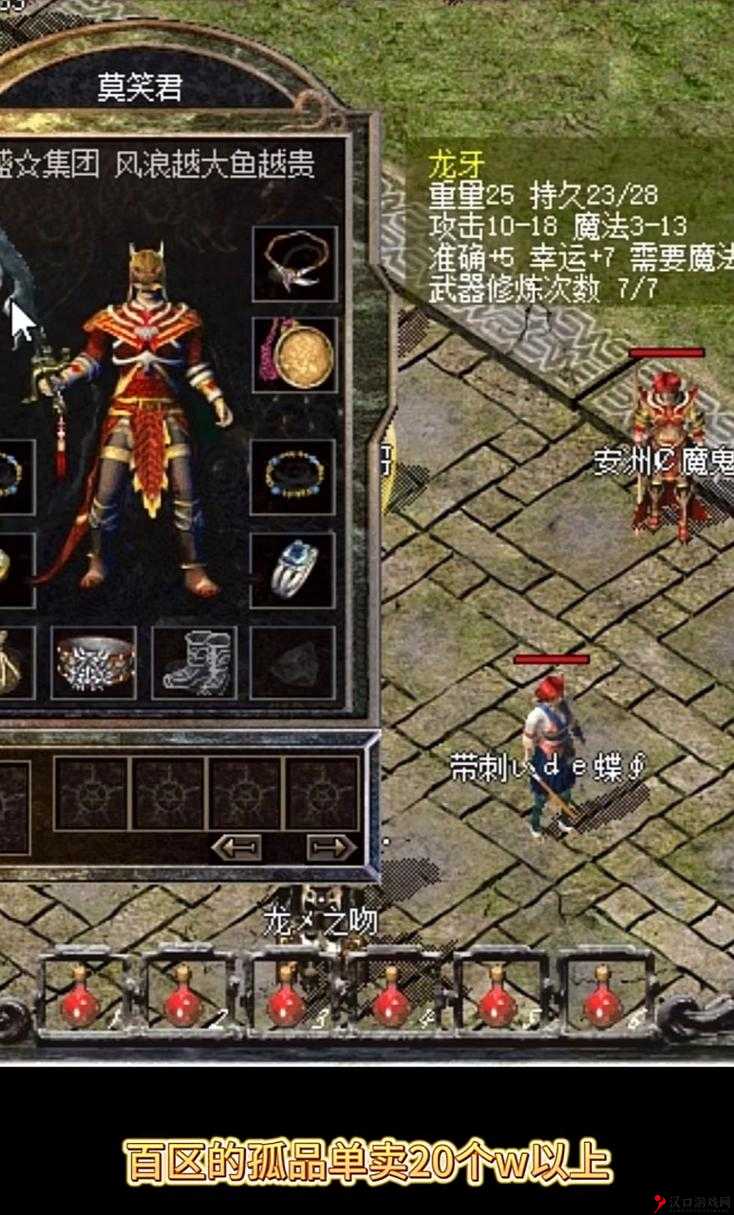 热血传奇手机版龙牙怎么样及其属性深度解析
