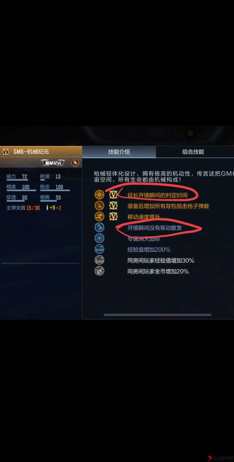 CF手游瞬狙怎么打？狙击技巧攻略详解