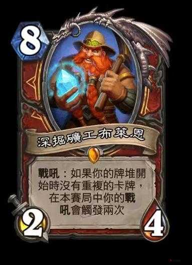 炉石传说布莱恩·铜须怎么获得?铜须属性获得图鉴详解