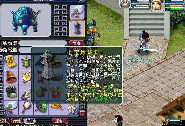梦幻西游手游七宝玲珑灯属性效果图鉴