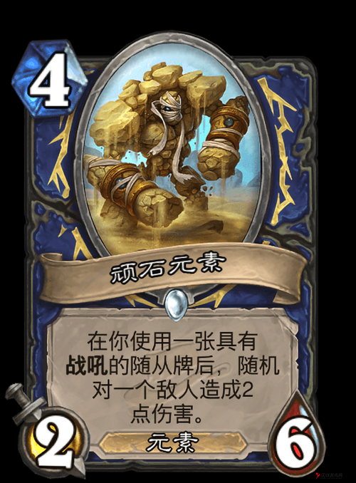 炉石传说顽石元素怎么样?顽石元素属性图鉴一览