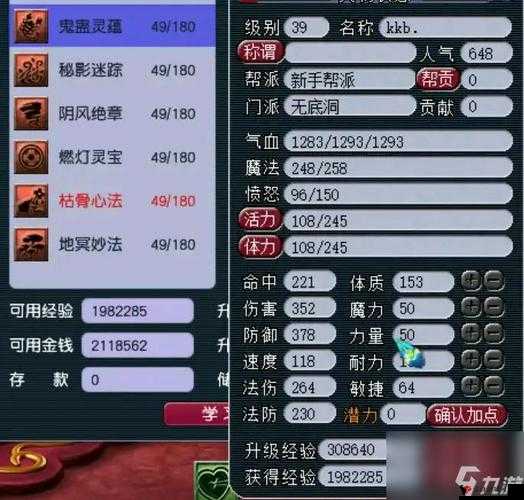 梦幻西游手游第三套加点与90级各大门派加点汇总，资源管理的重要性与高效策略