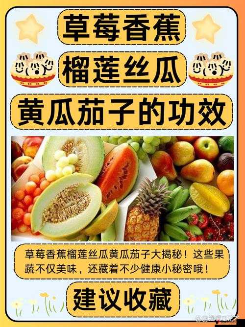 草莓香蕉加冰块还有榴莲丝瓜十八岁：关于这些元素的奇妙组合探讨