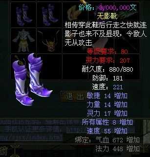 问道手游无影鞋深度解析,属性卓越,获取途径多样