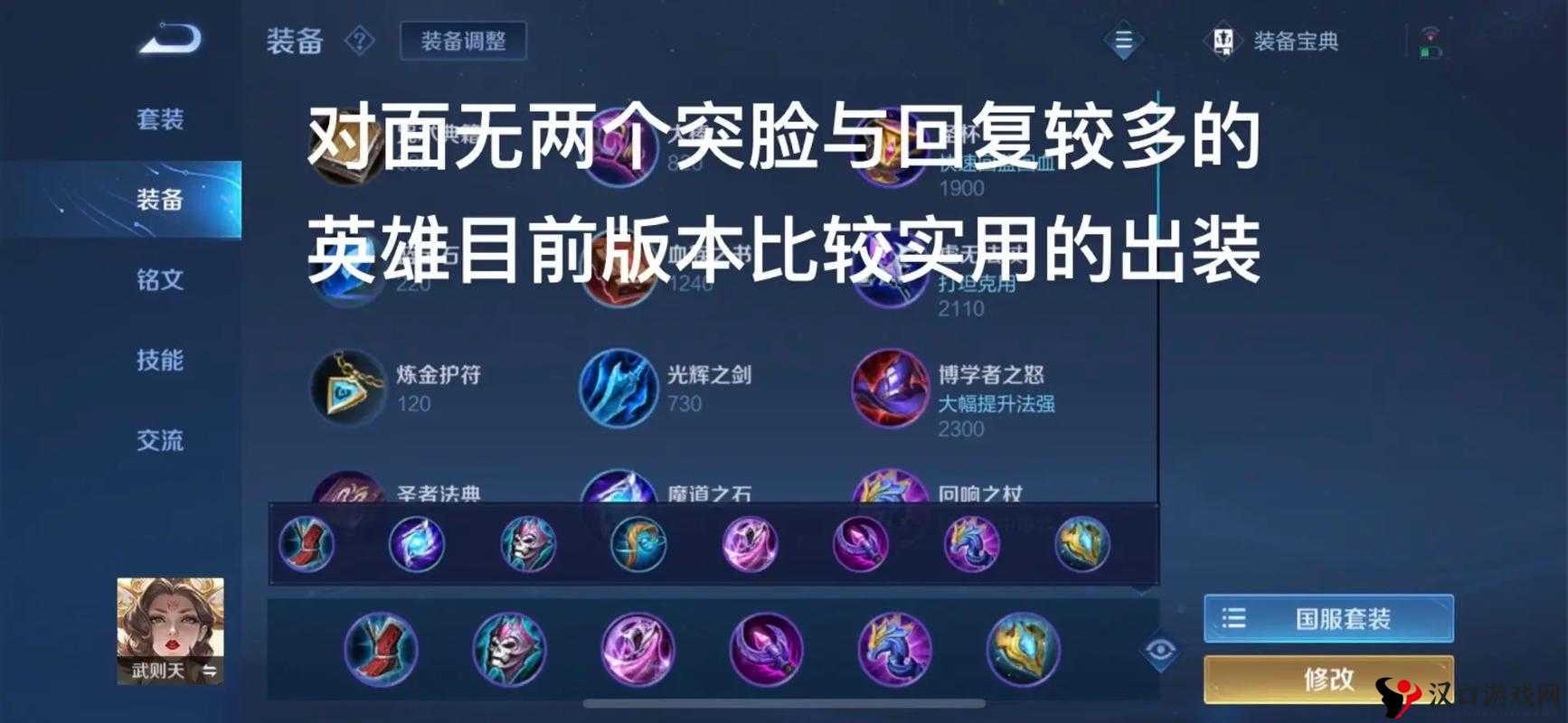 王者荣耀武则天打野出装技巧攻略的深度解析