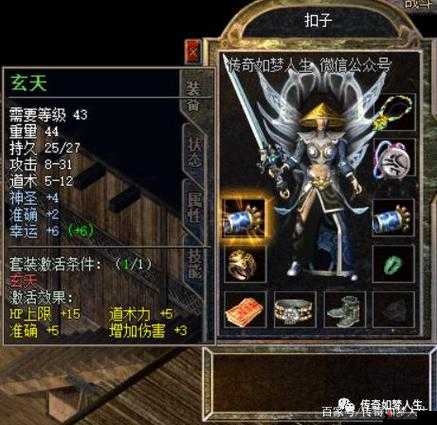 热血传奇手机版道士紫武器怎么选,道士紫武选择攻略