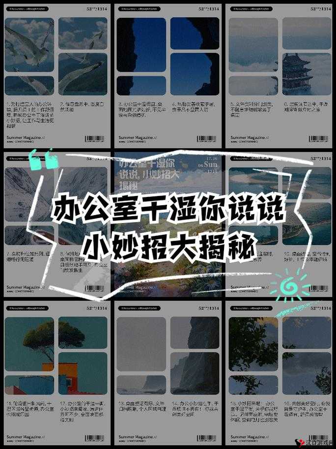 能不能在办公室干湿你看点:探究办公环境湿度对工作的影响