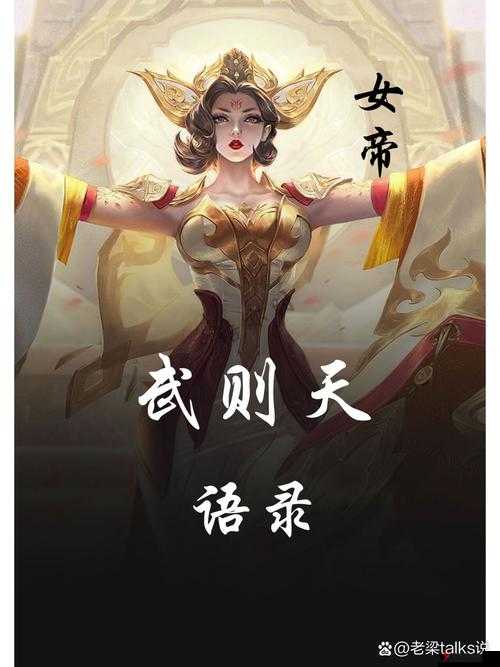 王者荣耀武则天5V5出装加点攻略,掌握女帝权谋,主宰战场风云