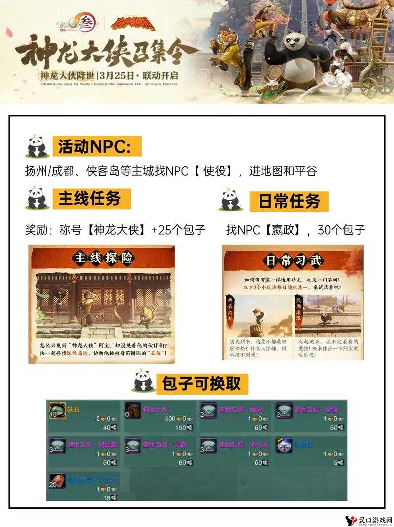 功夫熊猫3礼包大揭秘,领取与兑换全攻略
