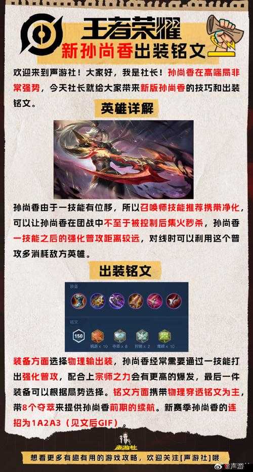 王者荣耀孙尚香S2赛季符文搭配攻略