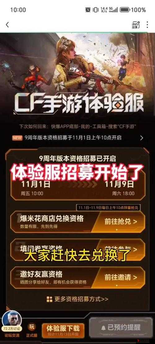 CF手游体验服怎么下载,体验服资格与下载详解全攻略