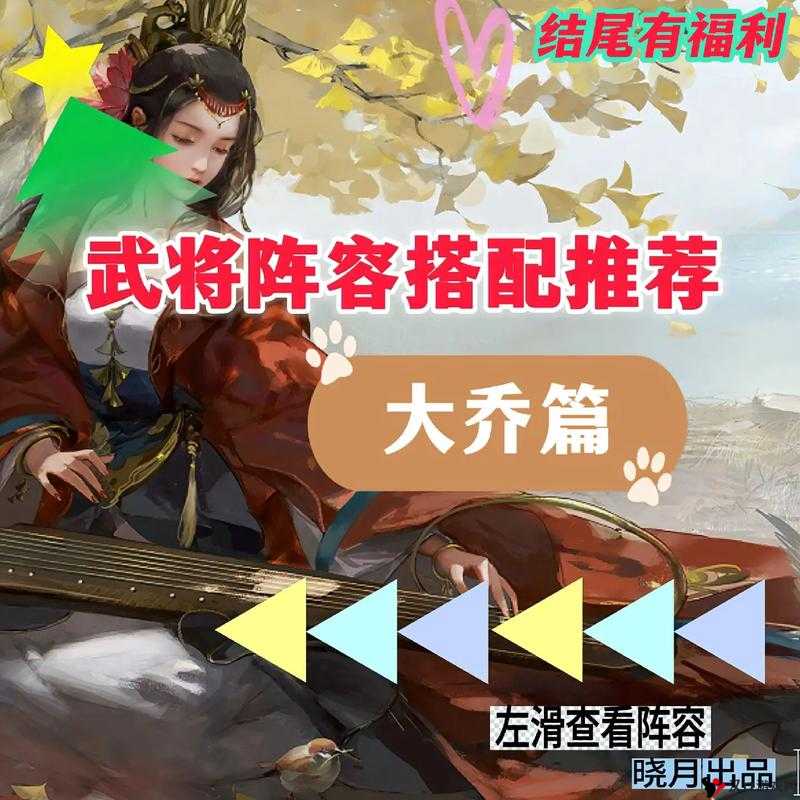 全民无双大乔搭配什么好,PVP大乔搭配推荐与资源管理