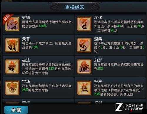 乱斗西游2冥障经文怎么样？冥障经文属性详解