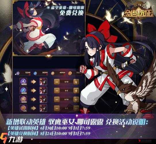 约吗大宝剑礼包盛宴,领取与兑换全攻略