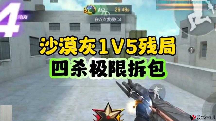 CF手游沙漠灰残局攻略,逆转乾坤的战术秘籍